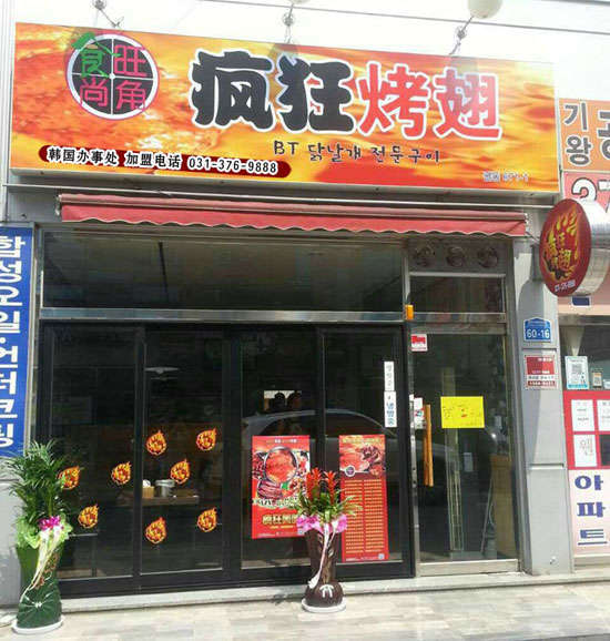 平塘培训烧烤